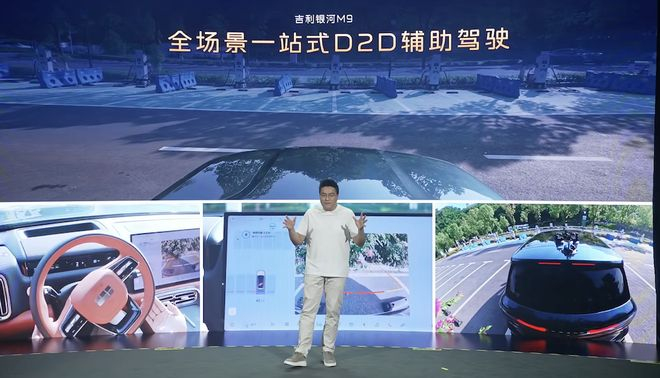 ▲吉利银河M9实现全场景D2D辅助驾驶