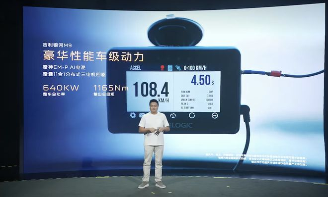 ▲吉利银河M9整车总功率达到640kW
