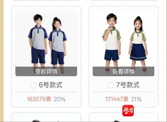 网友质疑的6号与7号款式投票情况截图