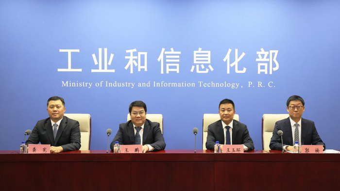 发布会现场 图片来源：工信部