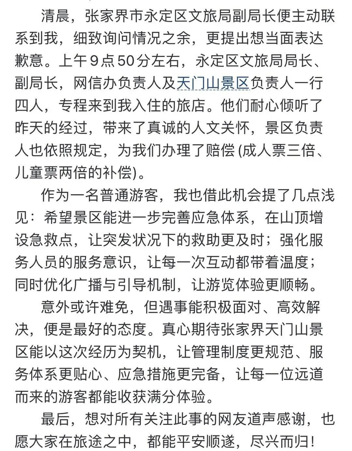 22日，被困游客发文说明后续处理情况