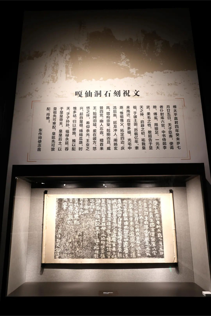　　嘎仙洞石刻祝文。