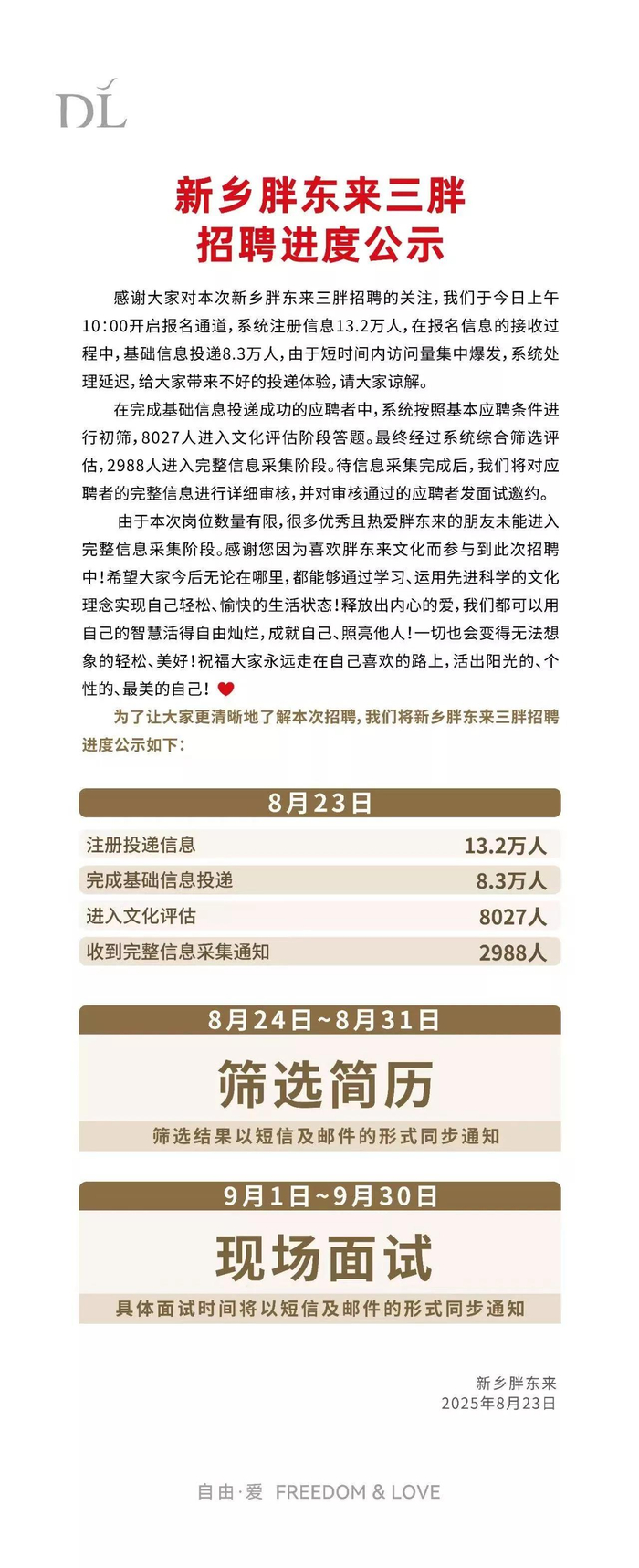 图片来源：企业公众号