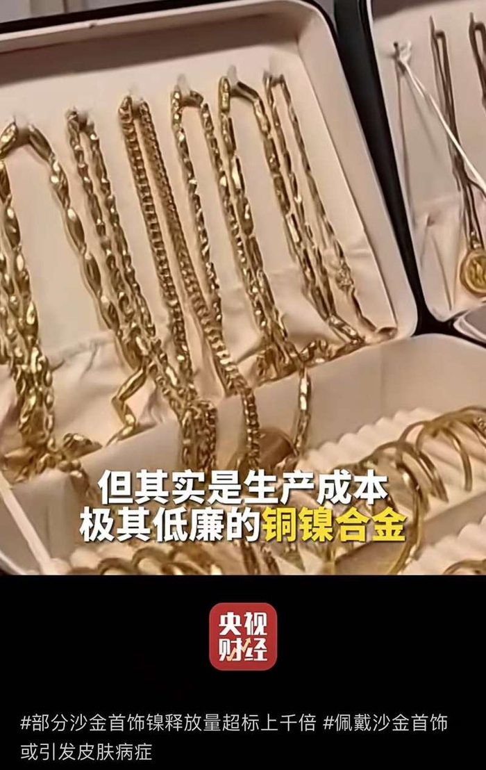 ▲央视曝光沙金首饰销售乱象。图/央视财经新闻截图