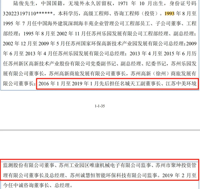 截图来自中诚咨询IPO申报稿