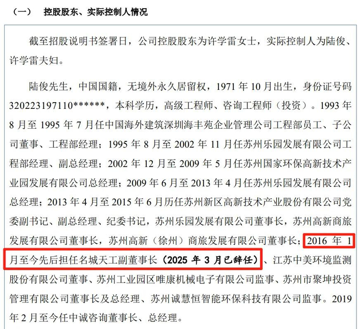 截图来自中诚咨询IPO注册稿