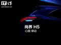 鸿蒙智行尚界 H5 汽车亮点公布：可发光前车标、家族式星环散射体，8 月 25 日预订