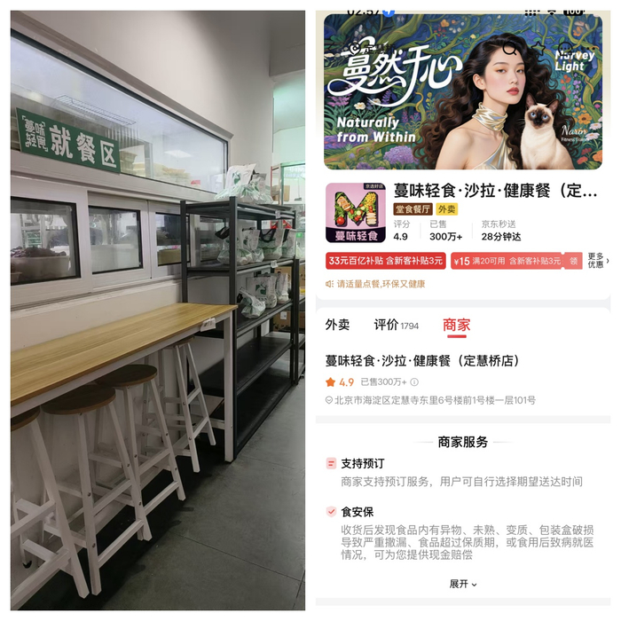 蔓味轻食（定慧桥店）消费者拍摄的门店堂食情况与外卖平台显示的“堂食餐厅”。 受访者供图、平台截图