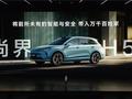 16.98万起 余承东发布尚界H5预售价：现场欢呼声高涨！