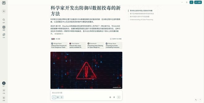 图：Perplexity的新闻界面，用户可以看到内容相关信息，还可以自由提问