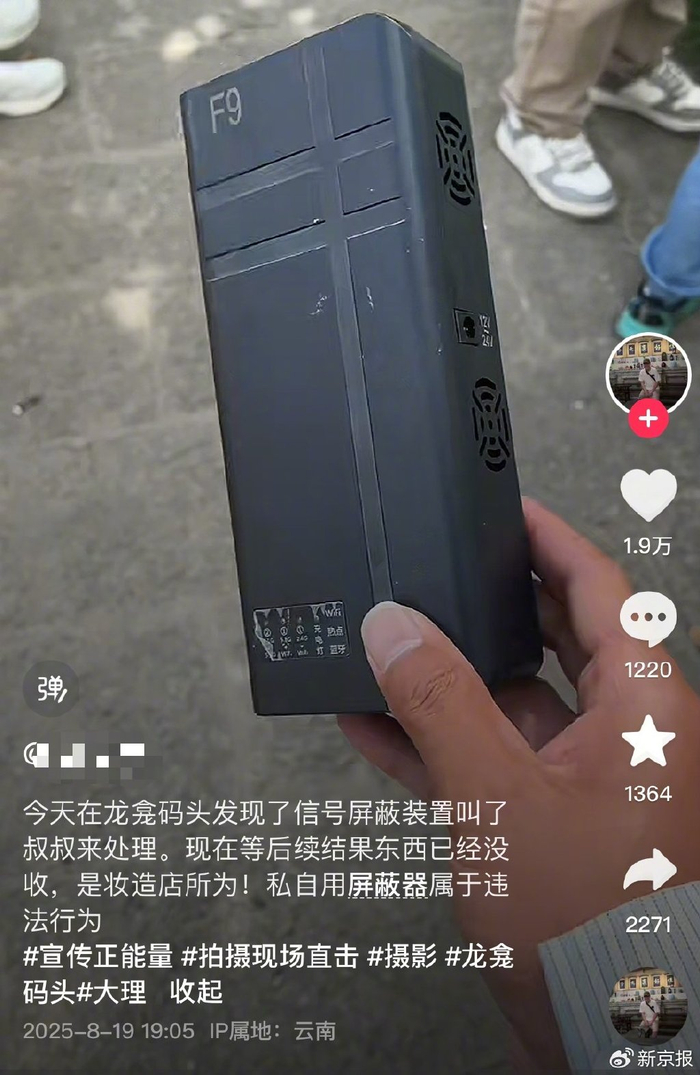 摄影师发现的信号屏蔽器。  图/摄影师社交媒体截图