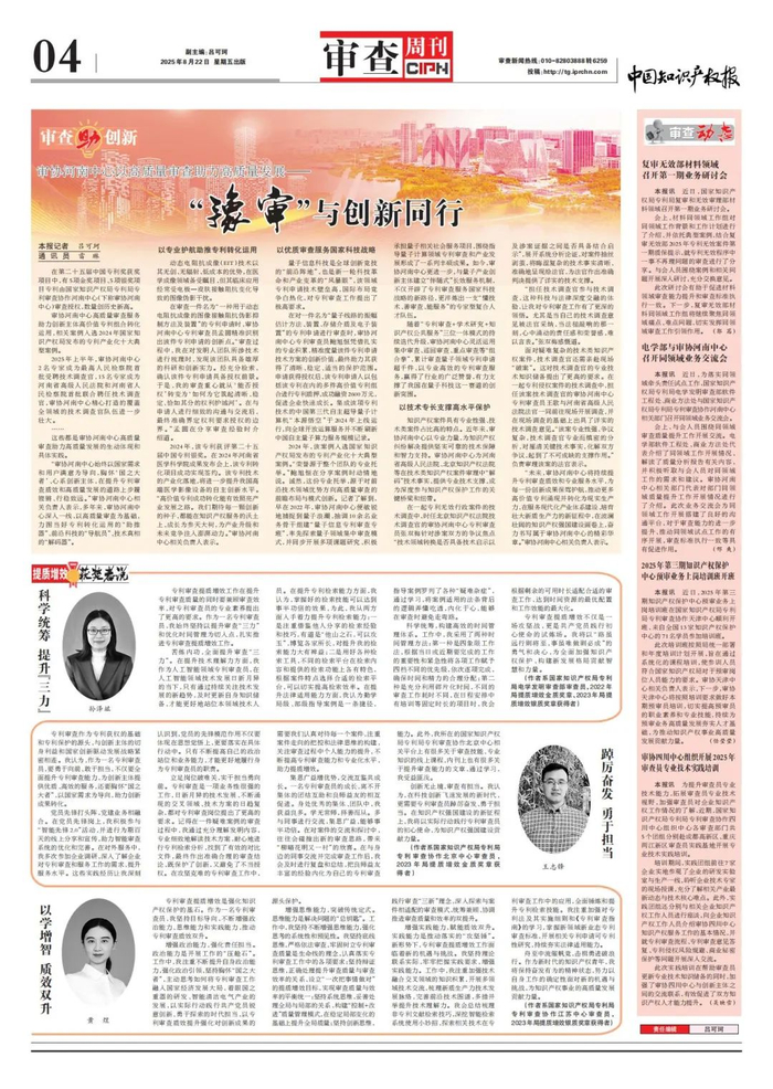 　　在第二十五届中国专利奖获奖项目中，有5项金奖项目、5项银奖项目专利由国家知识产权局专利局专利审查协作河南中心（下称审协河南中心）审查授权，数量创历史新高。