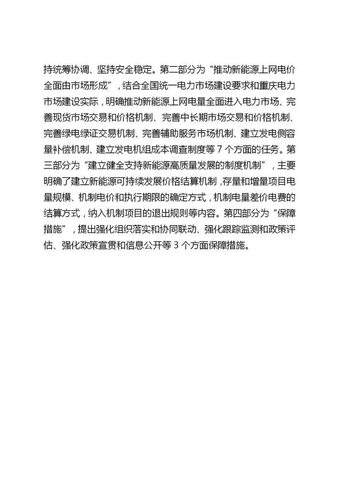 来源：重庆市发展和改革委员会