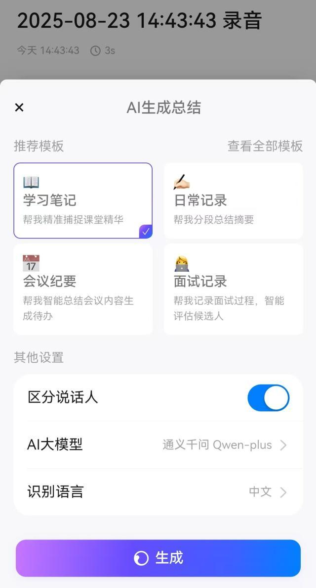 图 | 目前场景化纪要模板功能中一共有30多种模板