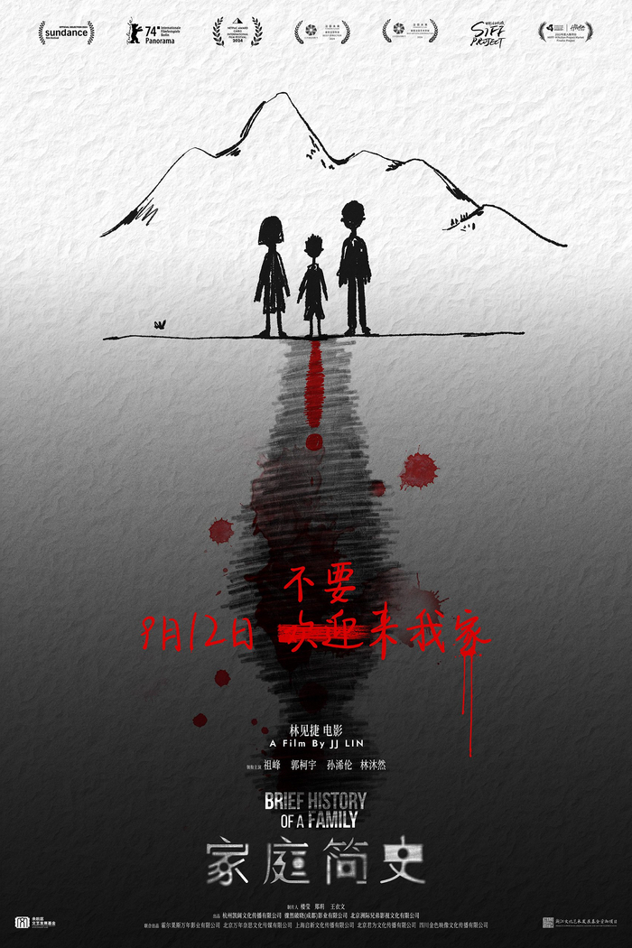 风格化概念海报惊悚拉满！ 神秘少年闯入三口之家