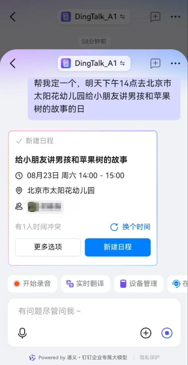 图 | 使用设备完成日程制定