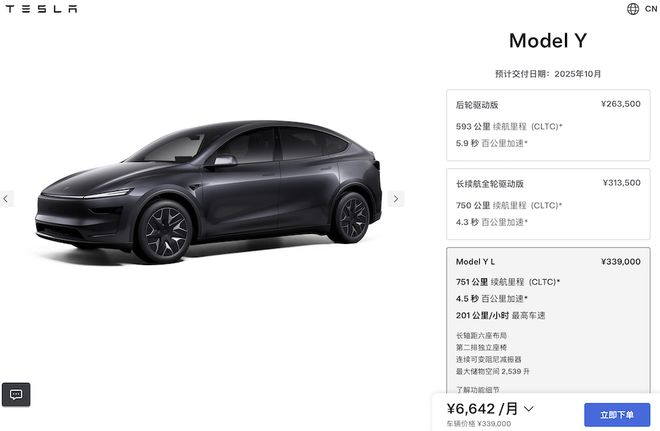 ▲特斯拉Model Y L交付时间更新为10月