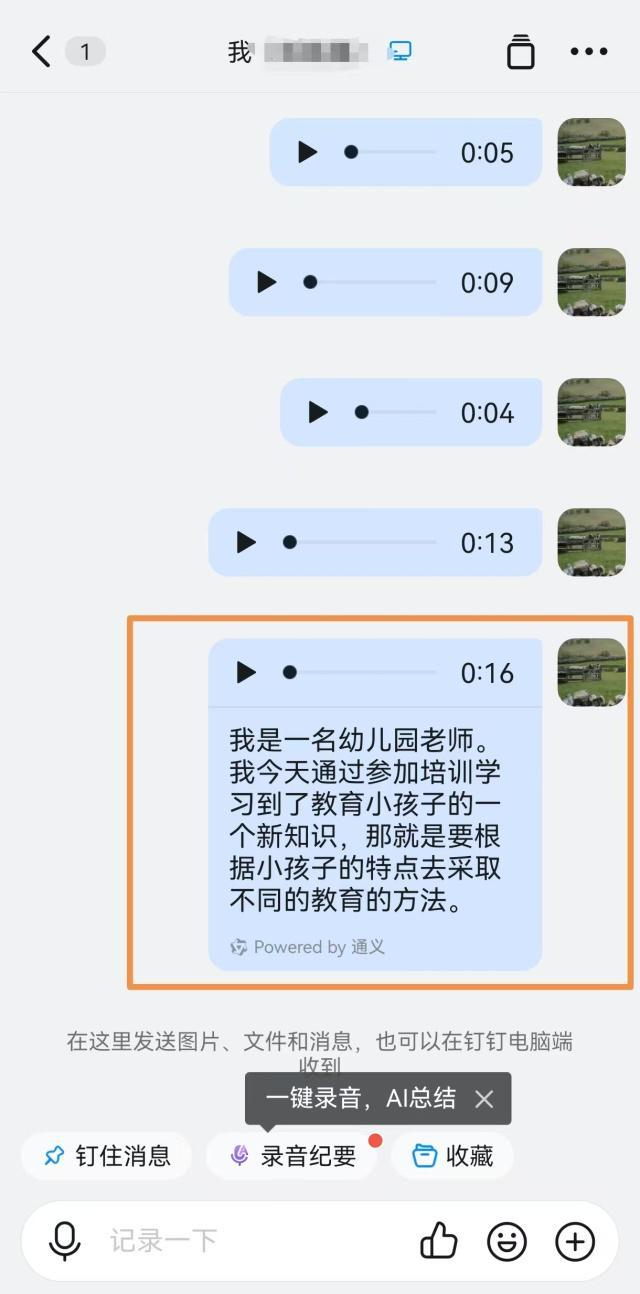 图 | 笔者使用语音备忘中的“发送给‘我’”的功能