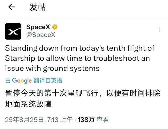 SpaceX在社交平台的贴文截图。