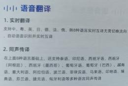 图 | DingTalk A1的语音翻译功能