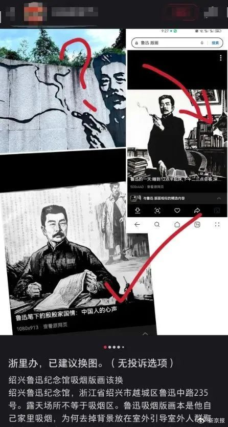 ▲绍兴鲁迅纪念馆网红墙画遭到游客投诉。图/上游新闻截图