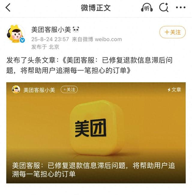 图片来源：美团客服官方微博发布回应公告