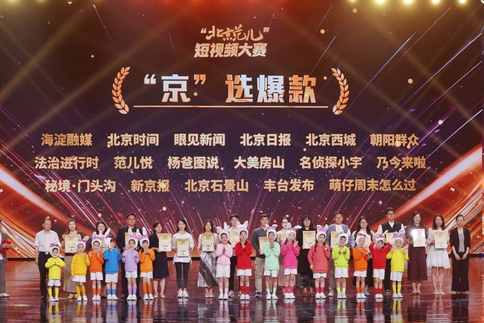 嘉宾共同为第一季“古都新韵”单元的50部优秀作品颁奖。新京报记者 王贵彬 摄