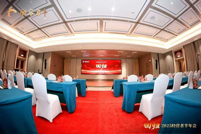 图1 回归·2025经营者半年会现场