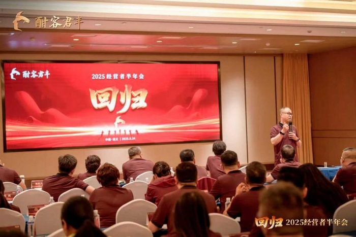 图8 酣客君丰王为总结大会