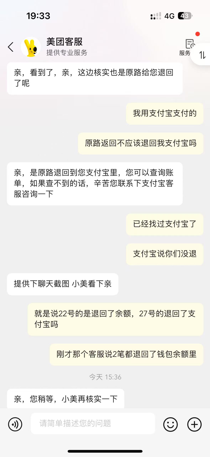 美团用户与客服的对话记录 图源：受访美团用户