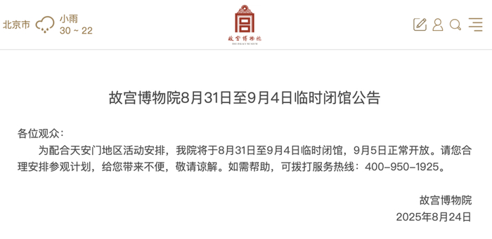 　　来源：北京日报、故宫博物院官网