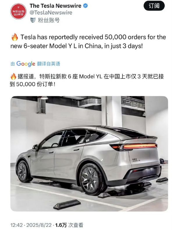 ▲传特斯拉Model Y L上市三天售出5万台