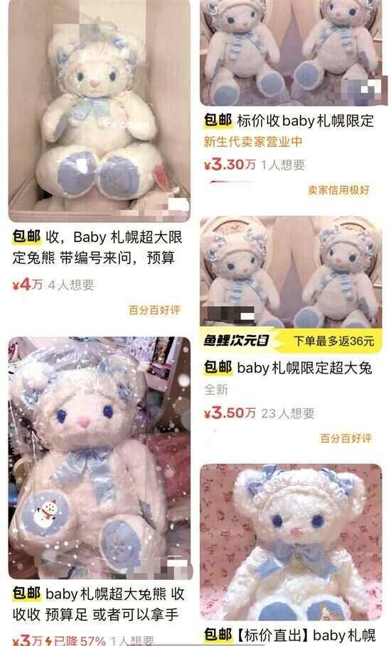 ■二手交易平台上部分兔熊产品价格高企。