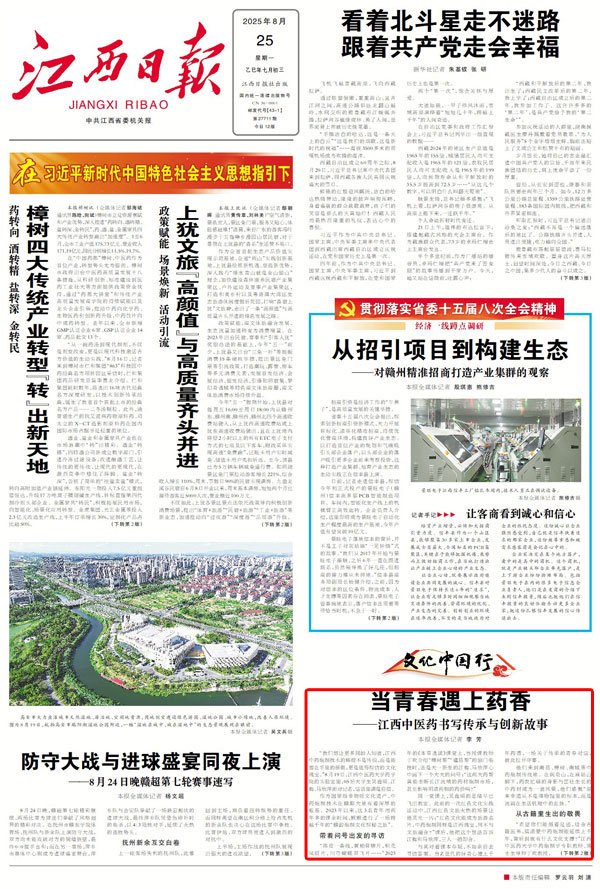 文化中國行｜當青春遇上藥香，江西中醫藥書(shū)寫(xiě)傳承與創(chuàng  )新故事