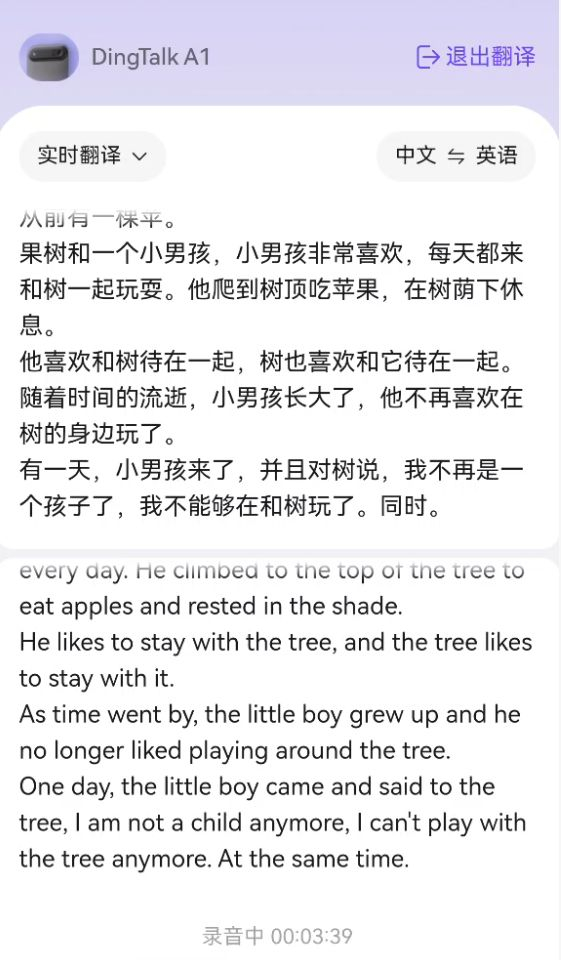 图 | 实时翻译功能