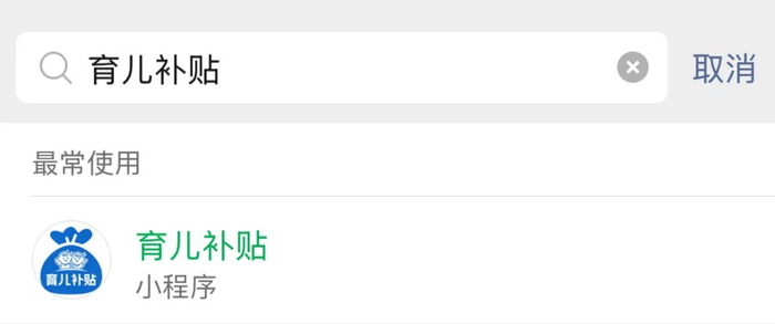 微信搜索页面