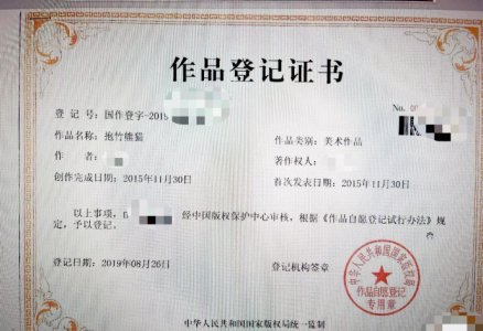 抱竹熊猫的著作权登记证书。受访者供图