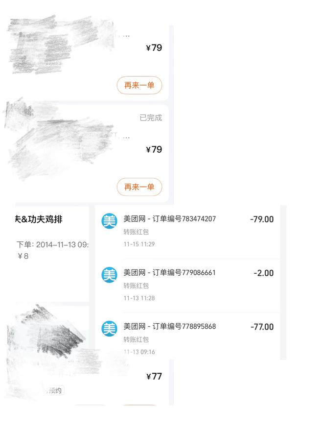  美团用户提供的交易记录 图源：美团用户