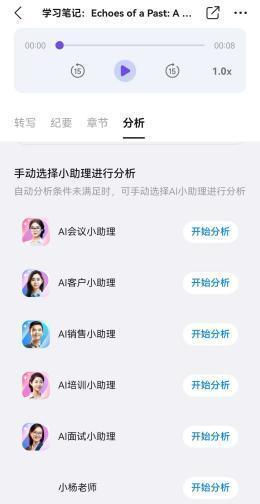图 | AI小助理涵盖10种以上角色