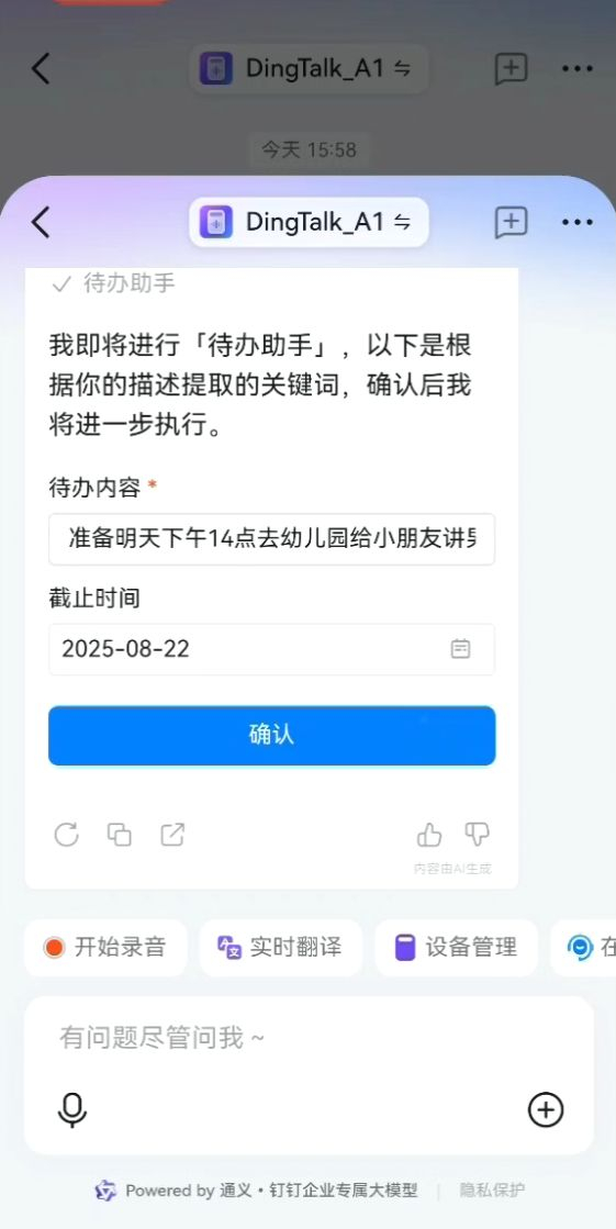 图 | 使用设备完成待办事项制定