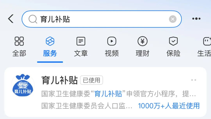 支付宝搜索页面