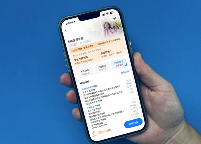 平台上的学平险产品&nbsp; 图片来源：蚂蚁保