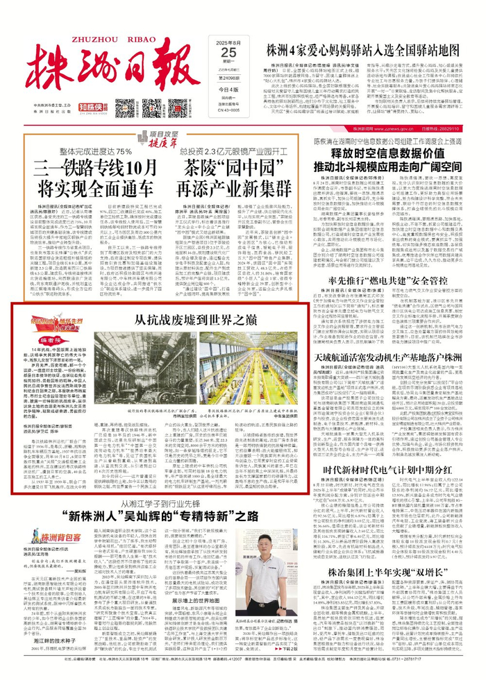 銘記歷史 緬懷先烈·烽火湘東丨從抗戰廢墟到世界之巔