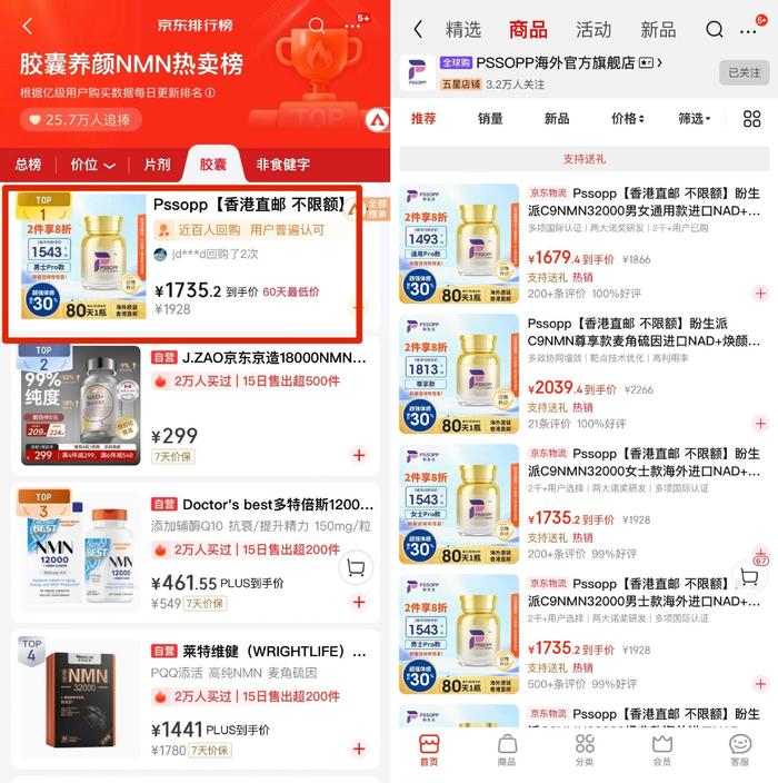 来源:京东排行榜-胶囊养颜NMN热卖榜
