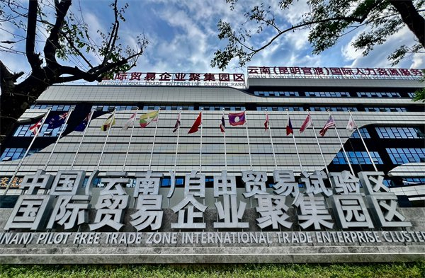 官渡区国际贸易企业聚集园区