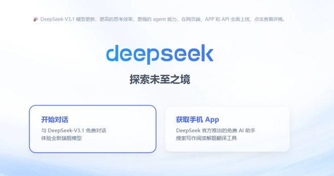 截图来源于DeepSeek官网