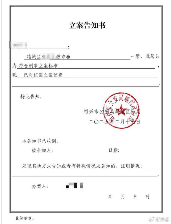 被骗租客收到的立案告知书。 受访者供图
