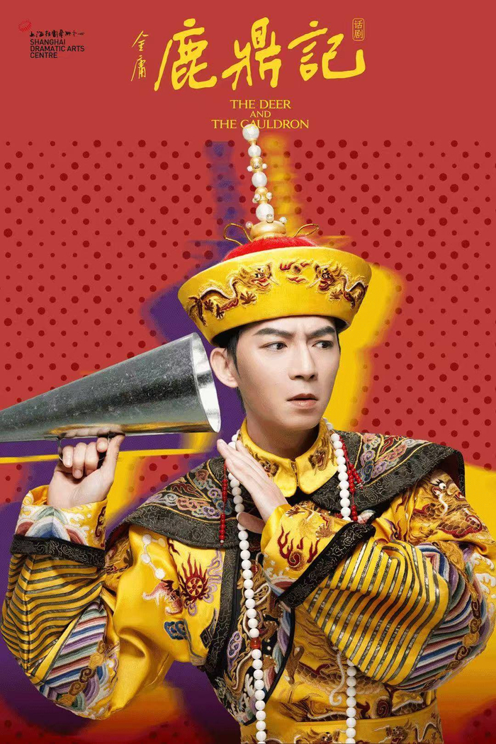 杜光祎在话剧《鹿鼎记》中饰演“康熙”