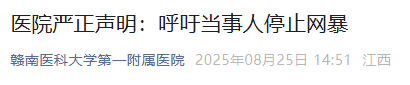 贛南醫(yī)科大學(xué)第一附屬醫(yī)院微信公眾號(hào)截圖