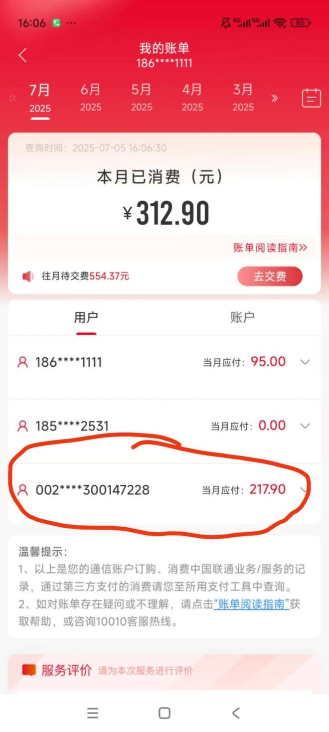 有一项 217.9 元的扣费。本文图片由受访者提供